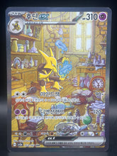 Korean Alakazam EX 203/165 151